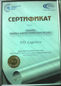 STS Logistics стала победителем рейтинга»