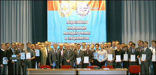 Четвертая Всероссийская конференция молодых ученых и специалистов
