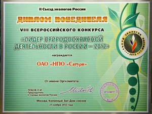 Природоохранная деятельность России в 2012 году
