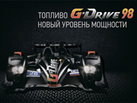 G-Drive 98, премиум-класс