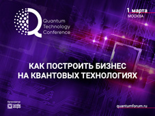 Quantum Technology Conference