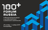 100+ Forum Russia посетят 10 тысяч гостей и экспертов