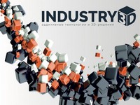 «Индустрия 3D»